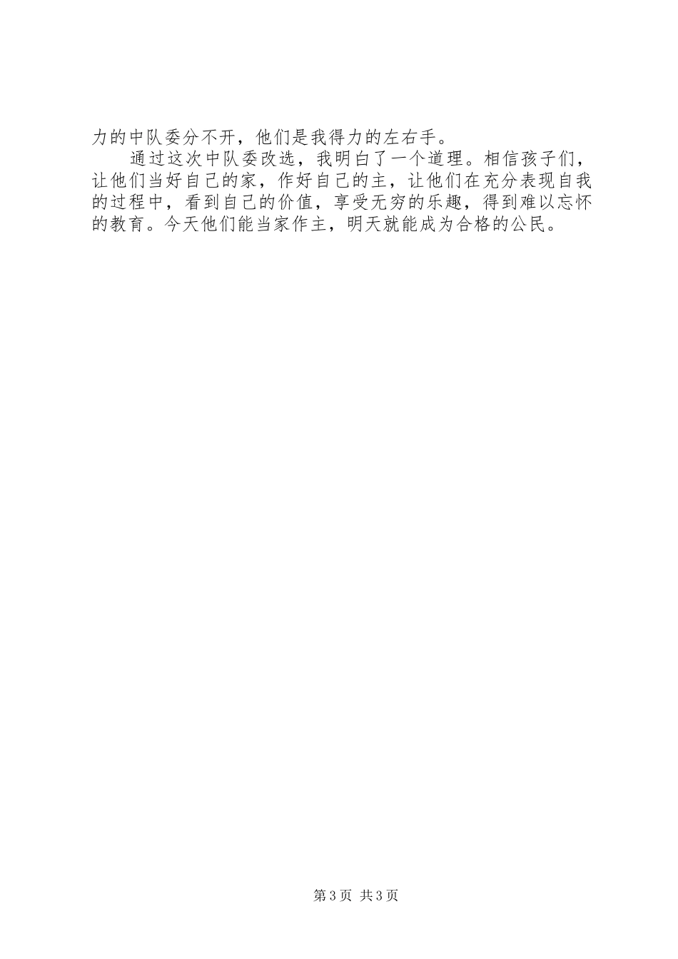 班主任素质教育工作小结文稿_第3页