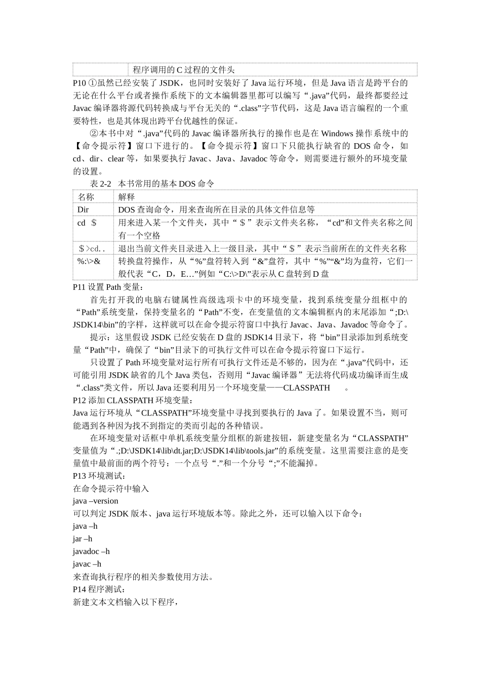 人力资源-Java基础培训教程摘抄_第2页