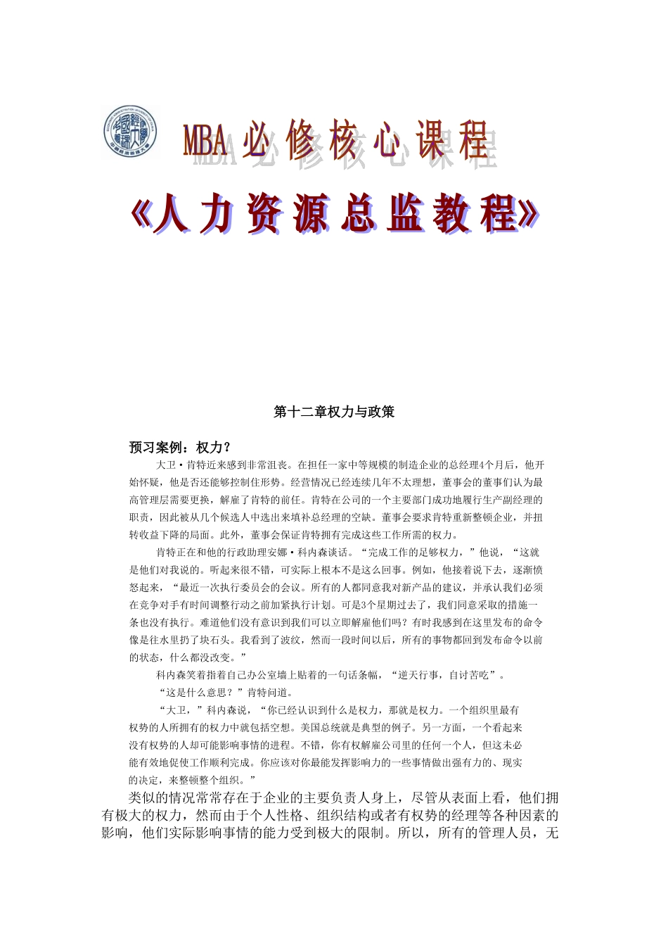人力资源总监课件培训_第1页