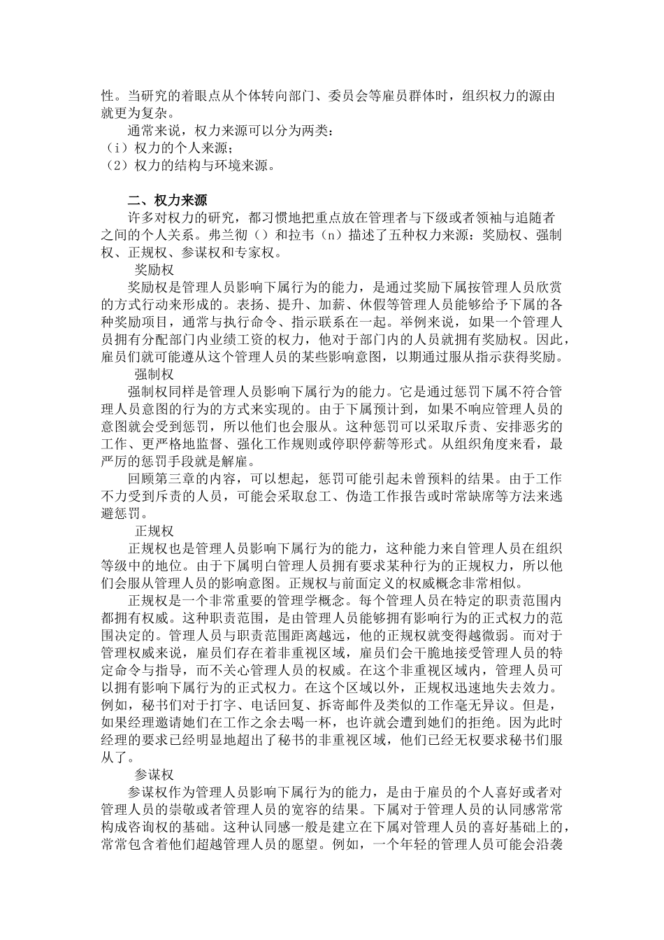 人力资源总监课件培训_第3页