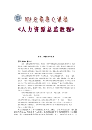 人力资源总监课件培训