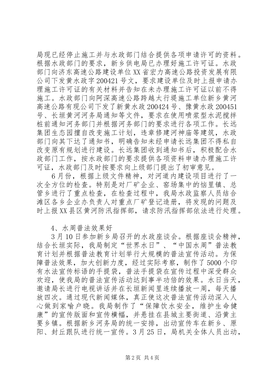 黄河河务局水政水资源工作总结_第2页