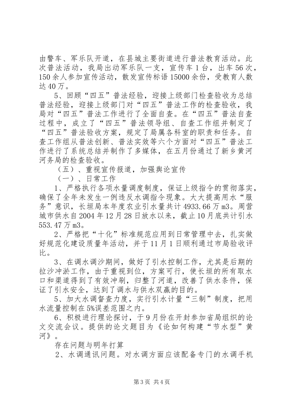 黄河河务局水政水资源工作总结_第3页