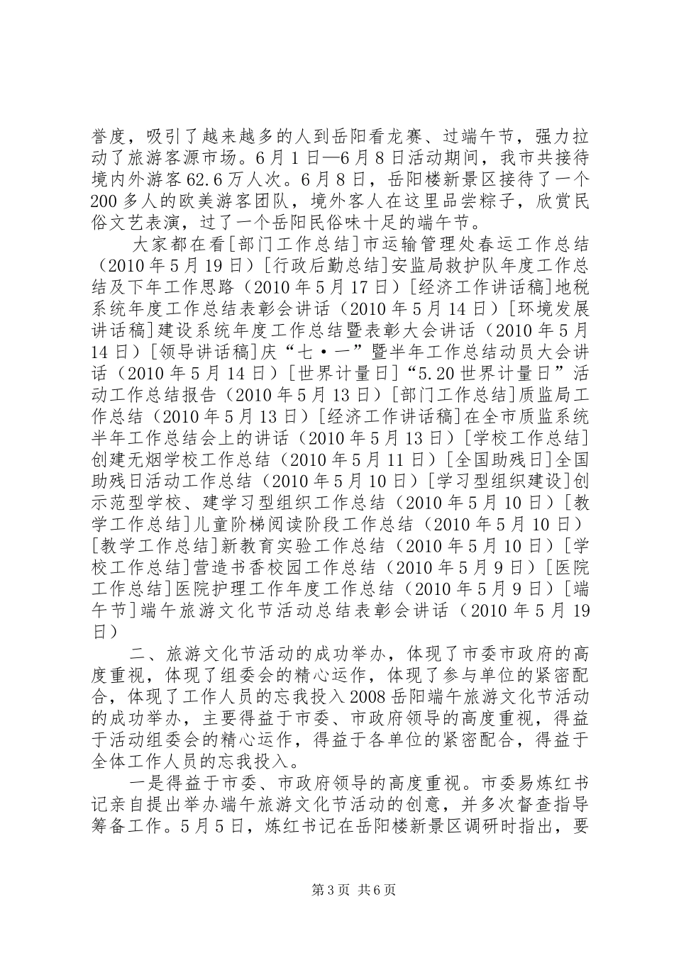 端午旅游文化节活动总结表彰会讲话_第3页
