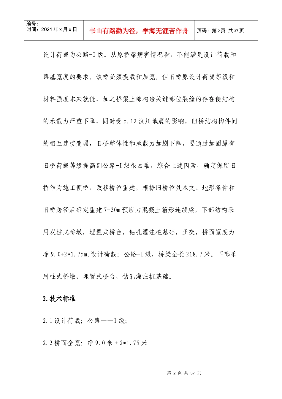 桥梁施工组织设计范本_第2页