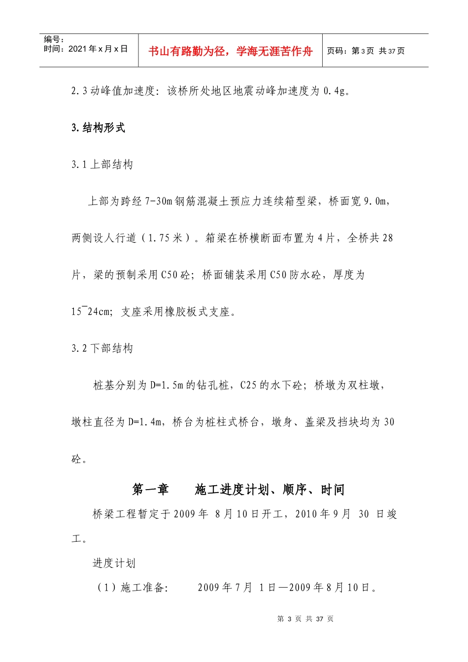 桥梁施工组织设计范本_第3页