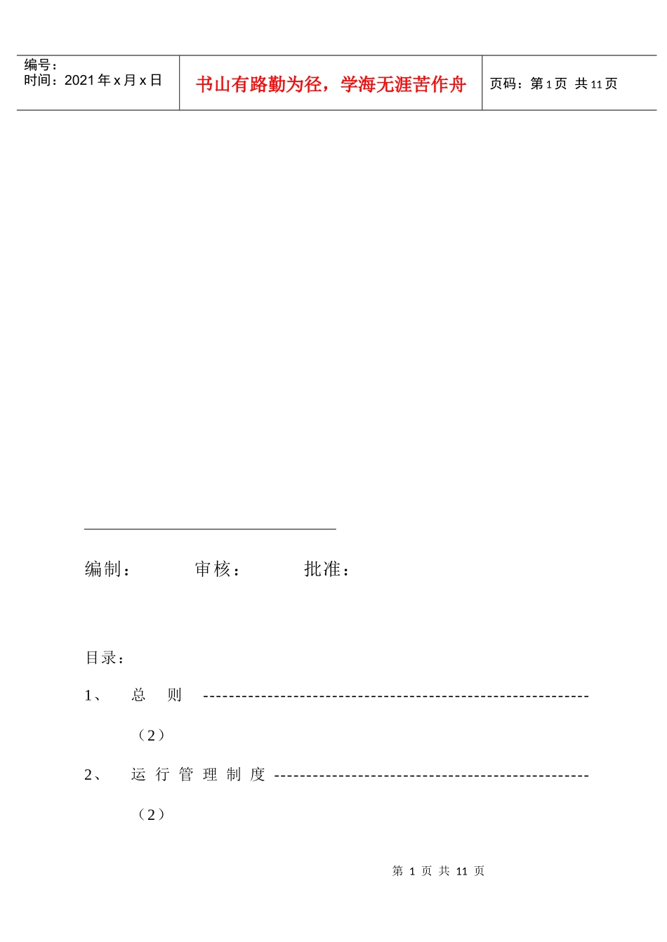 水泥配电室运行管理制度_第2页