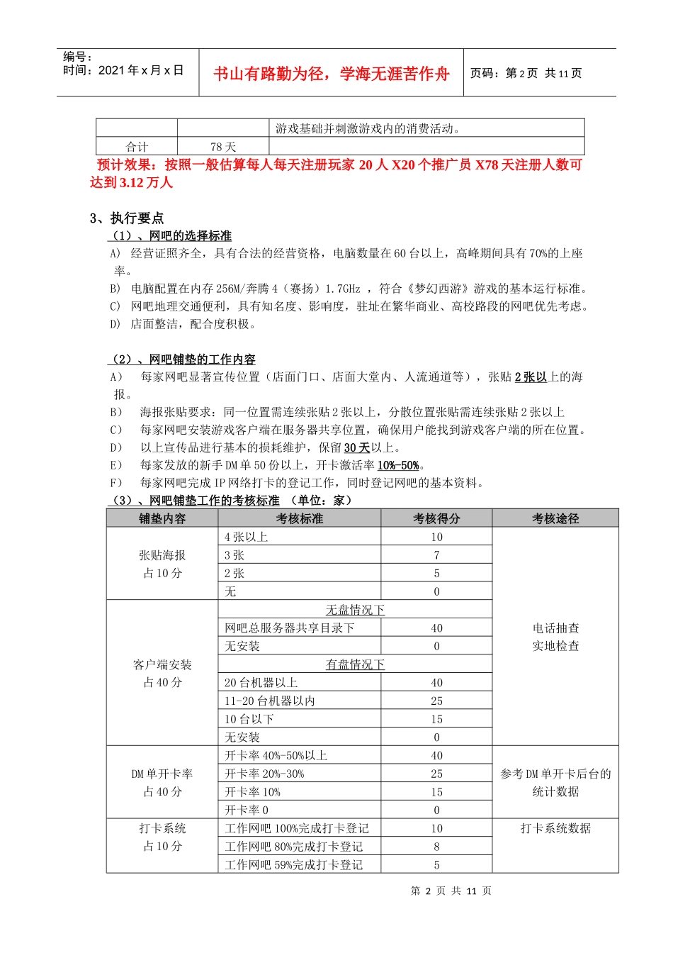 梦幻西游—华北大区地推执行方案_第2页