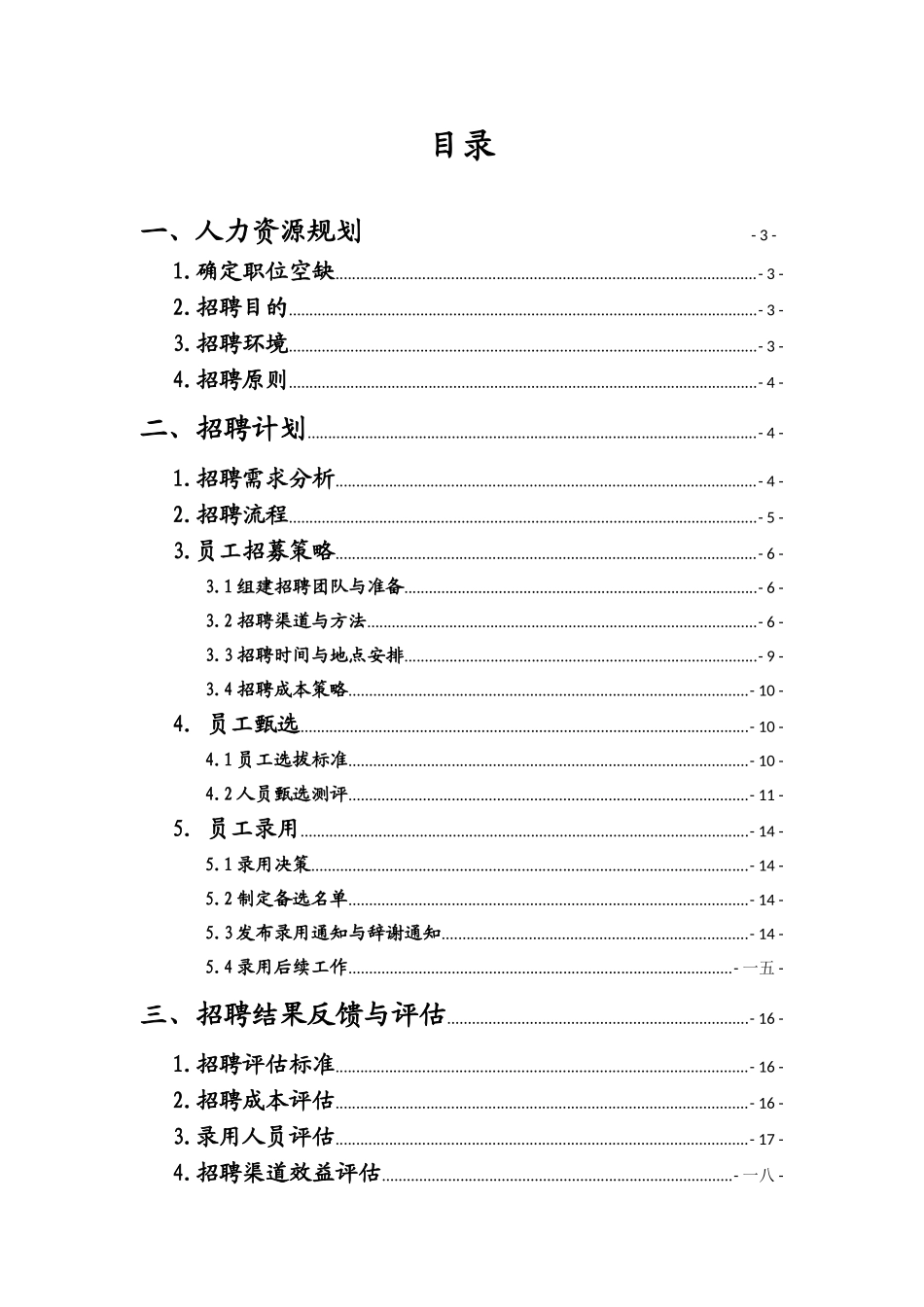人力资源专员招聘方案_第2页