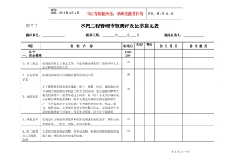 水闸目标管理考核等级评定标准