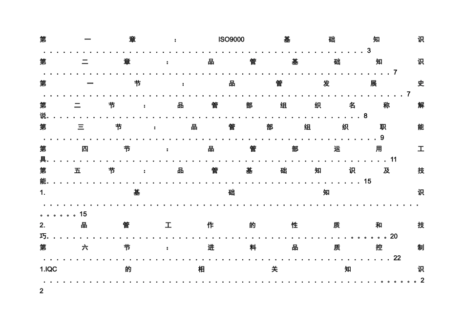 品管部的必备知识培训_第2页
