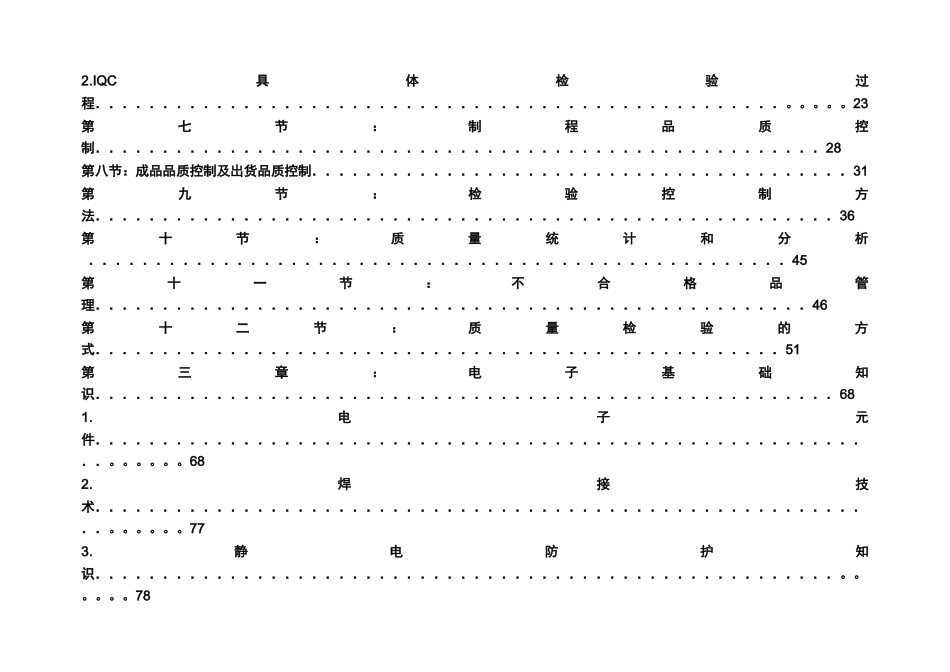 品管部的必备知识培训_第3页