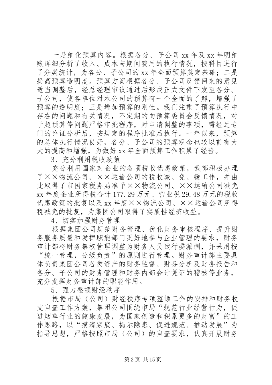 财务审计工作总结(精选多篇)_第2页