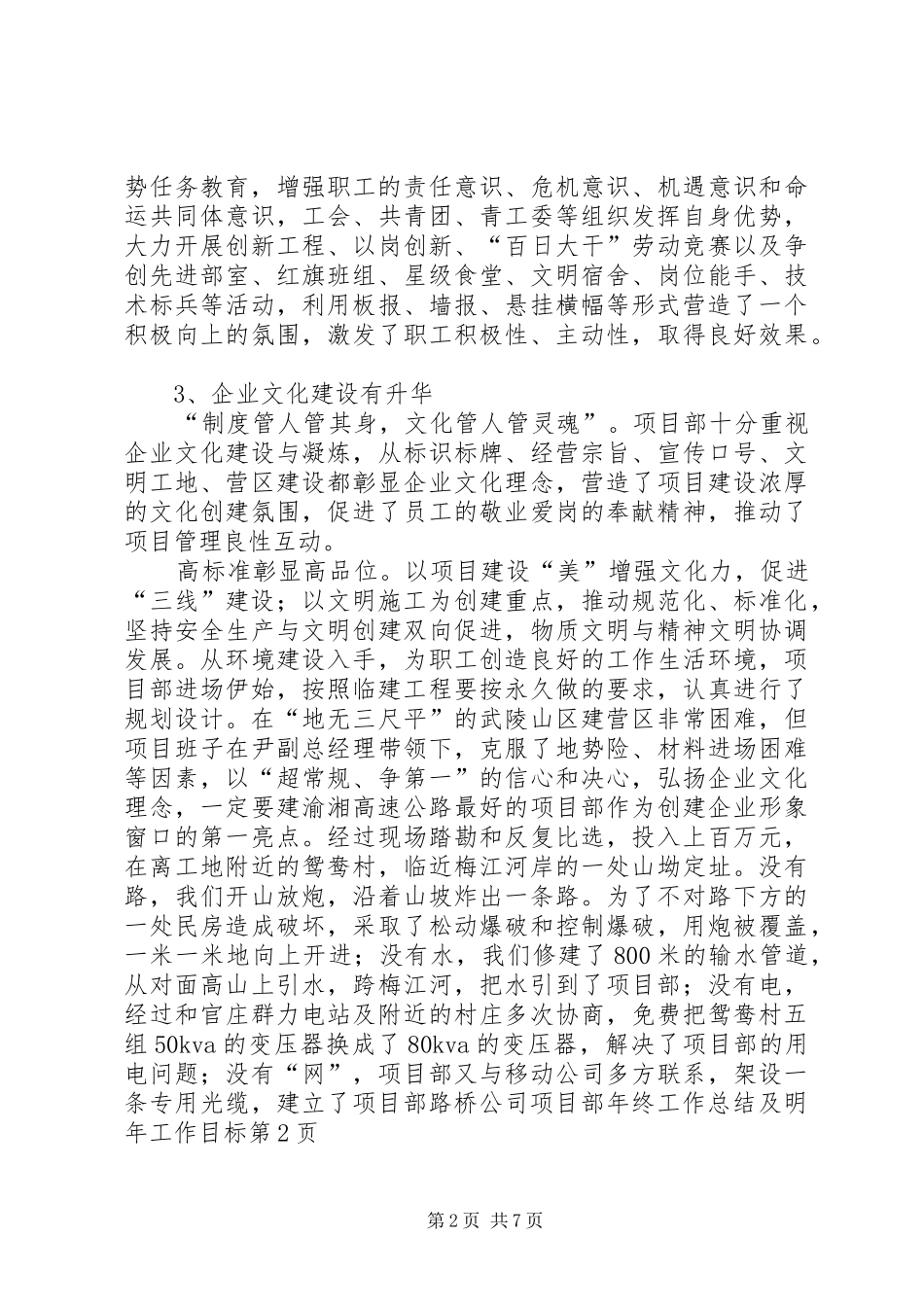 路桥公司项目部年终工作总结及明年工作目标_第2页