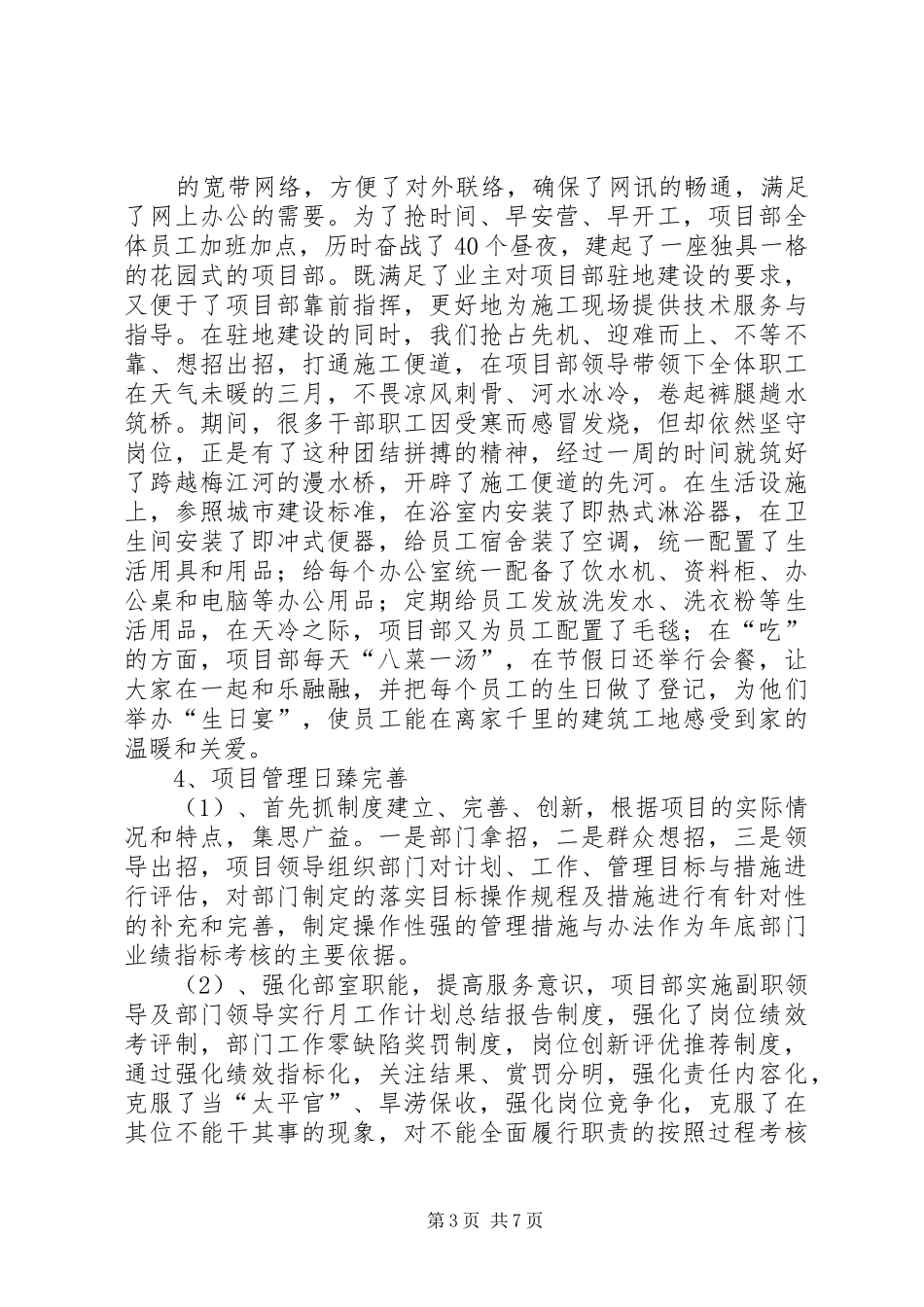 路桥公司项目部年终工作总结及明年工作目标_第3页