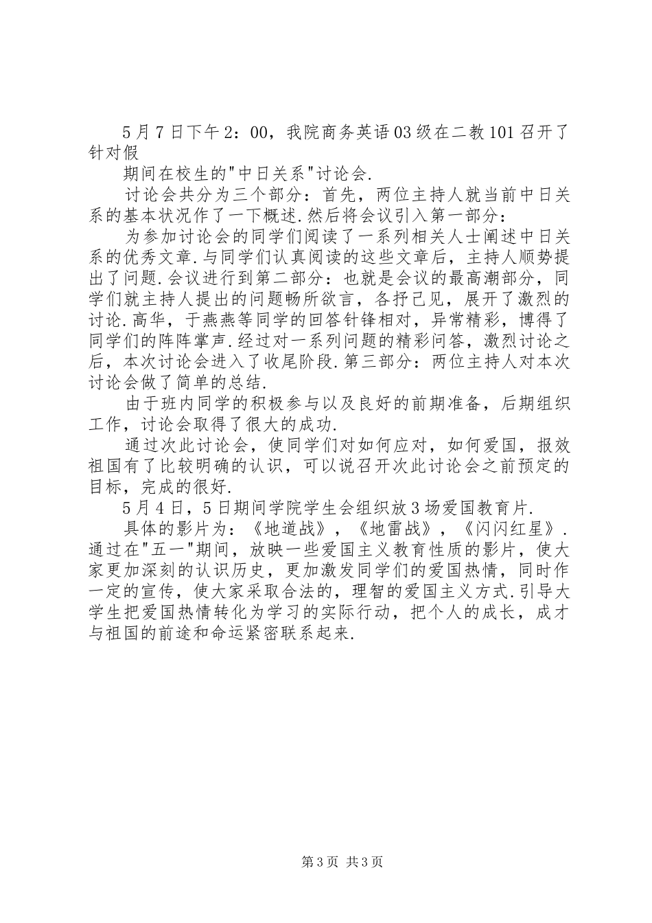 理智爱国与健康成才主题团日活动总结活动总结_第3页