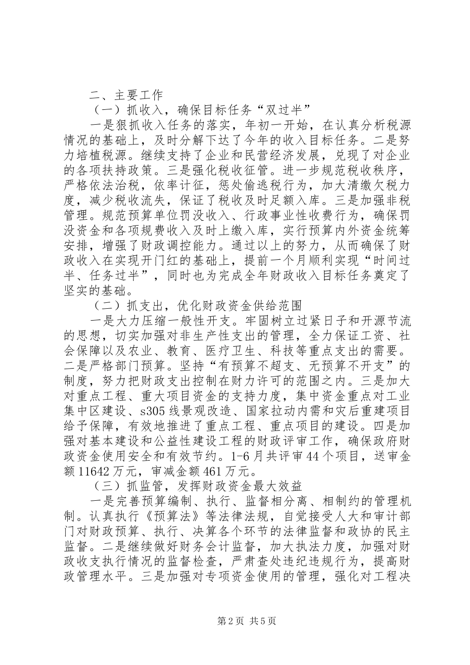 财政局半年工作总结_第2页