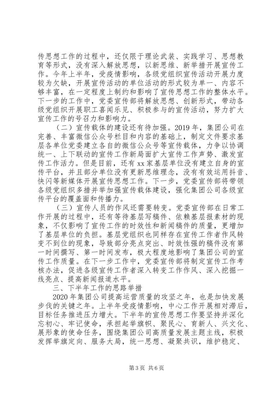集团公司党委宣传思想工作总结_第3页