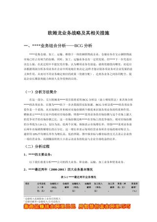 欧姆龙业务战略及其相关措施