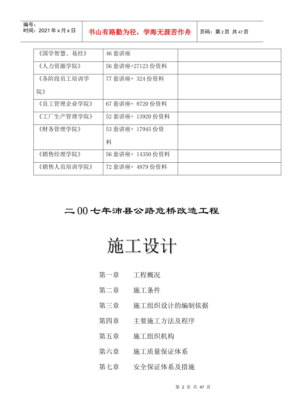 桥梁组织设计内容说明_第2页
