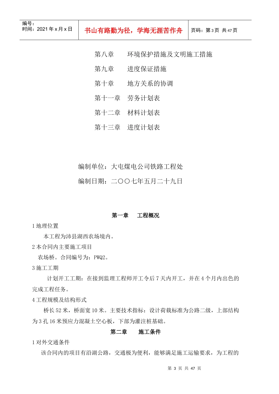 桥梁组织设计内容说明_第3页