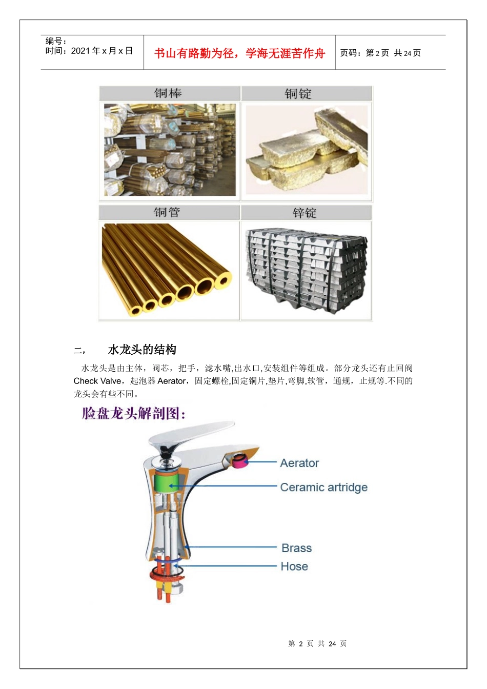 永固卫浴洁具之水龙头产品知识手册_第2页