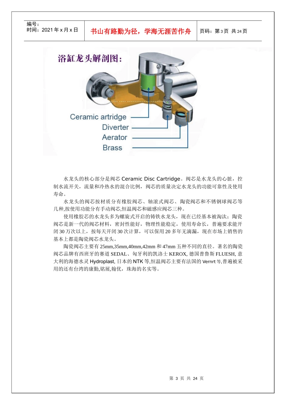 永固卫浴洁具之水龙头产品知识手册_第3页