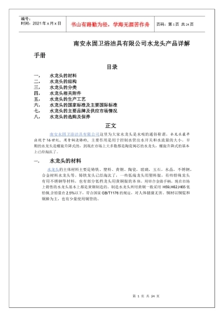 永固卫浴洁具之水龙头产品知识手册