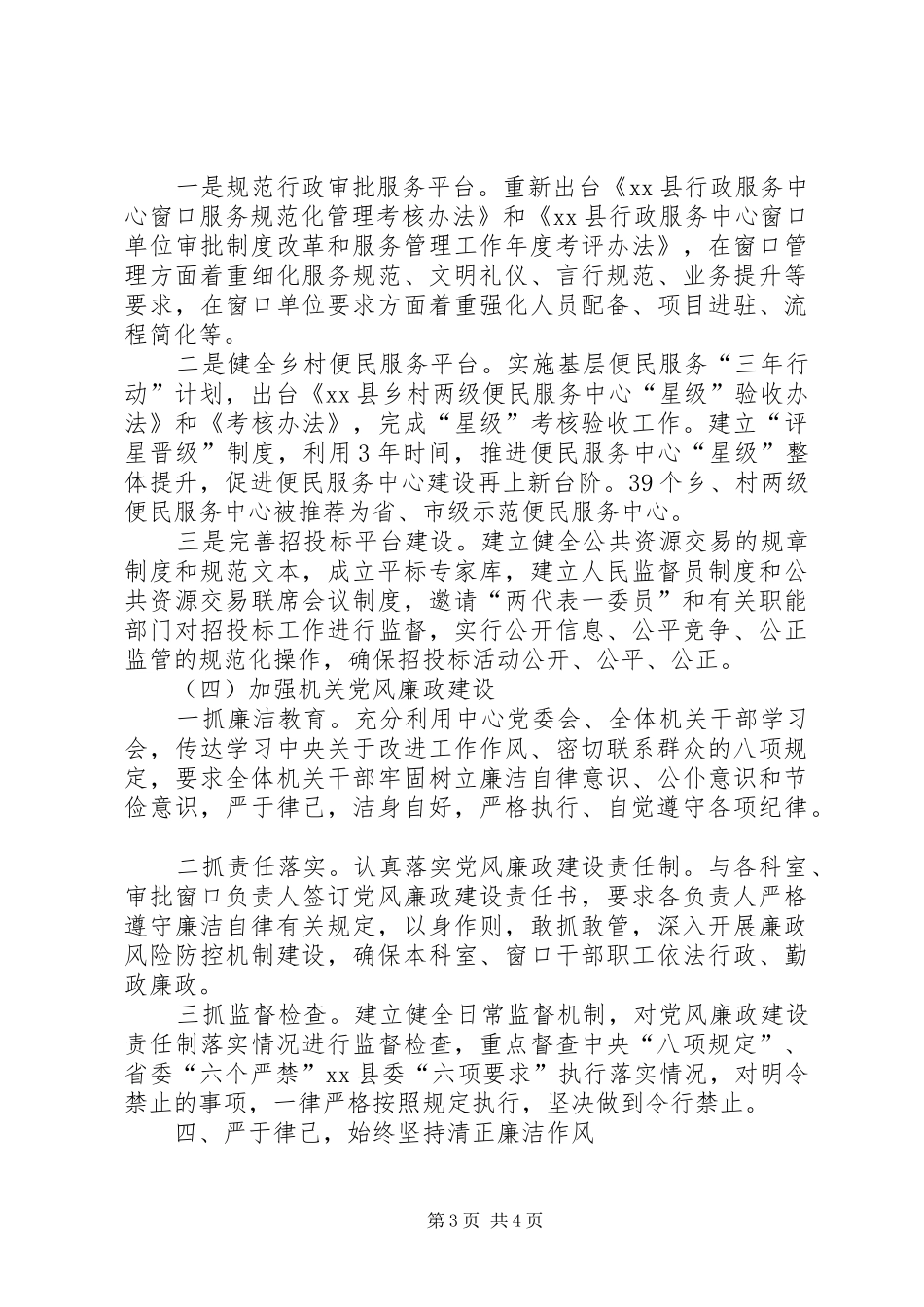 行政服务中心领导班子工作总结_第3页