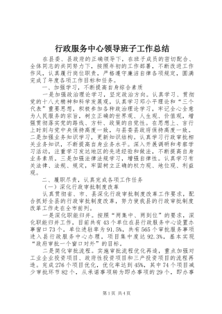 行政服务中心领导班子工作总结
