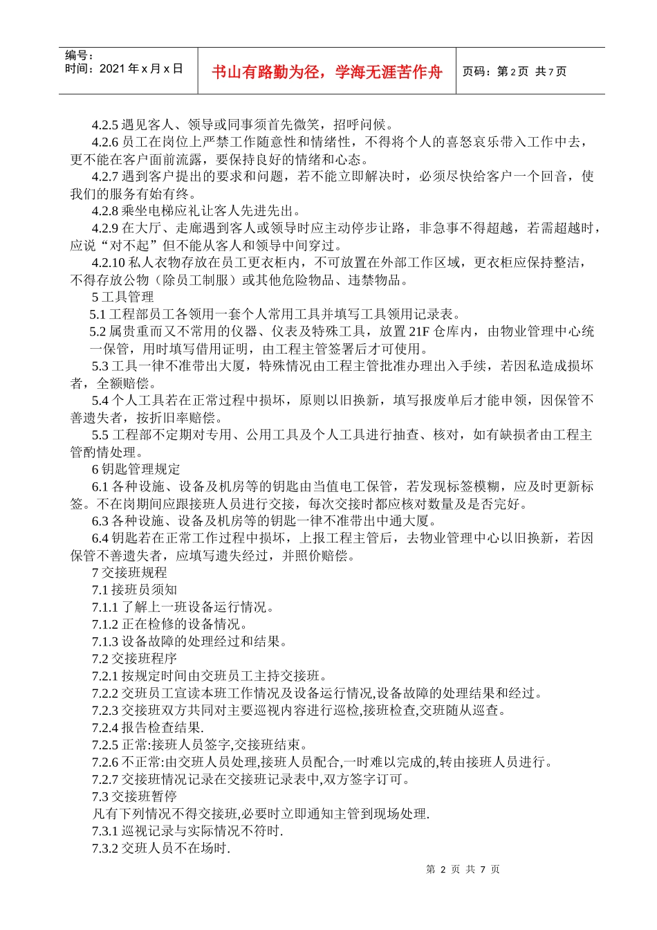 水电工操作预案程序介绍_第2页