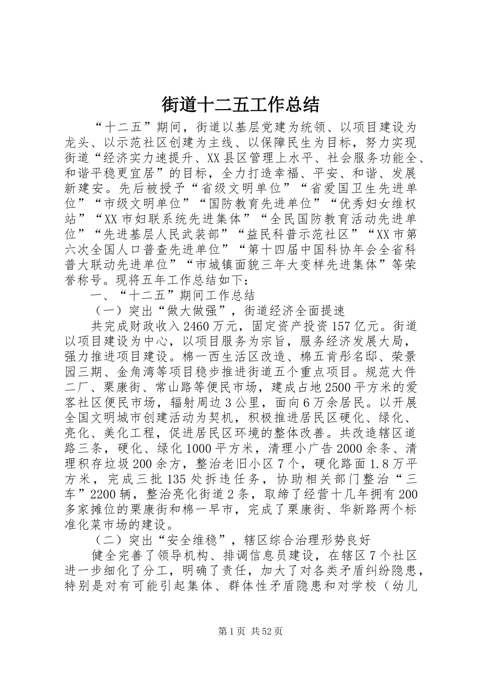 街道十二五工作总结_第1页