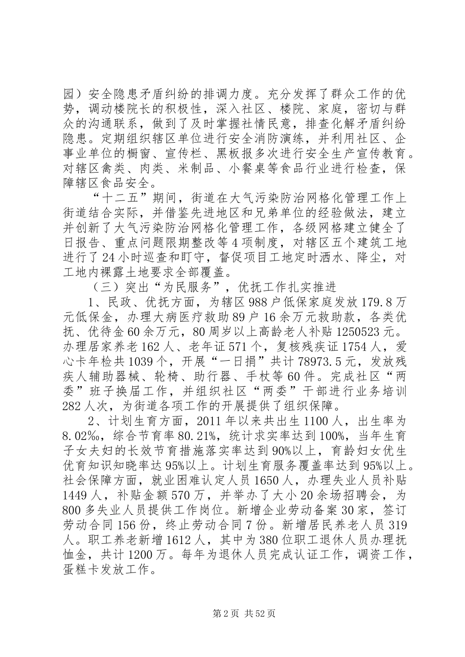 街道十二五工作总结_第2页
