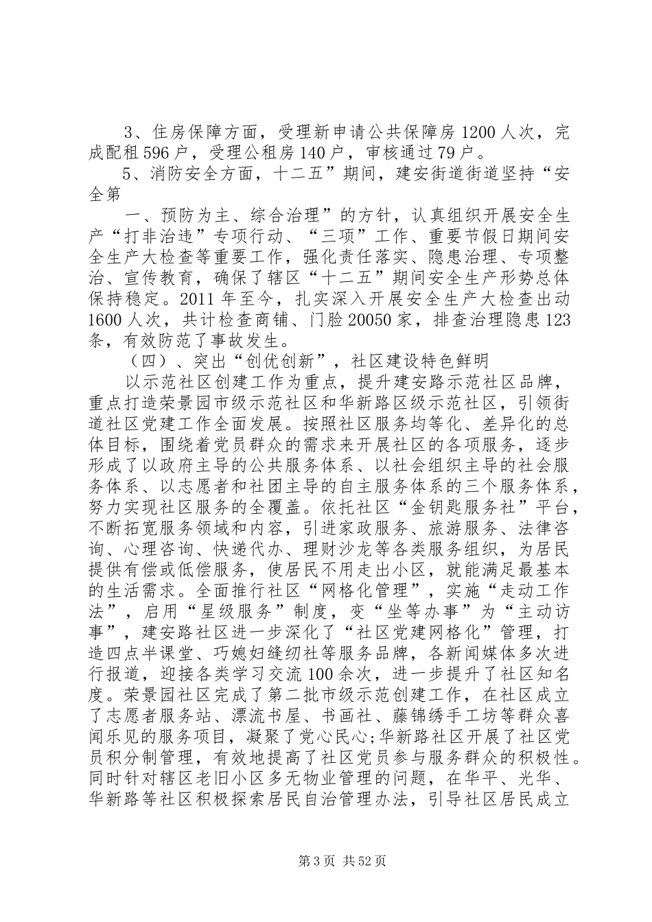 街道十二五工作总结_第3页