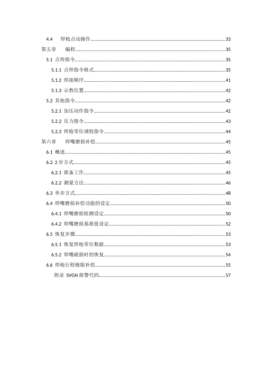 人力资源-FANUC机器人SERVOGUN点焊培训课件_第2页