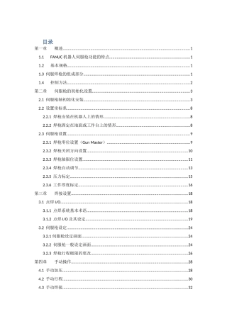 人力资源-FANUC机器人SERVOGUN点焊培训课件