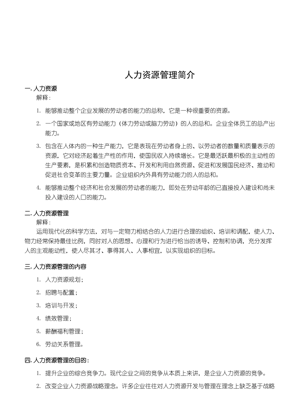 人力资源管理系统建立方案_第2页