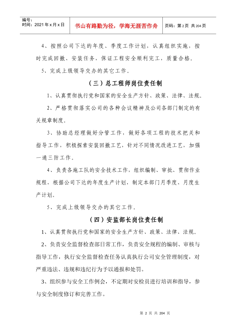 榆林金探公司各项制度资料-_第3页