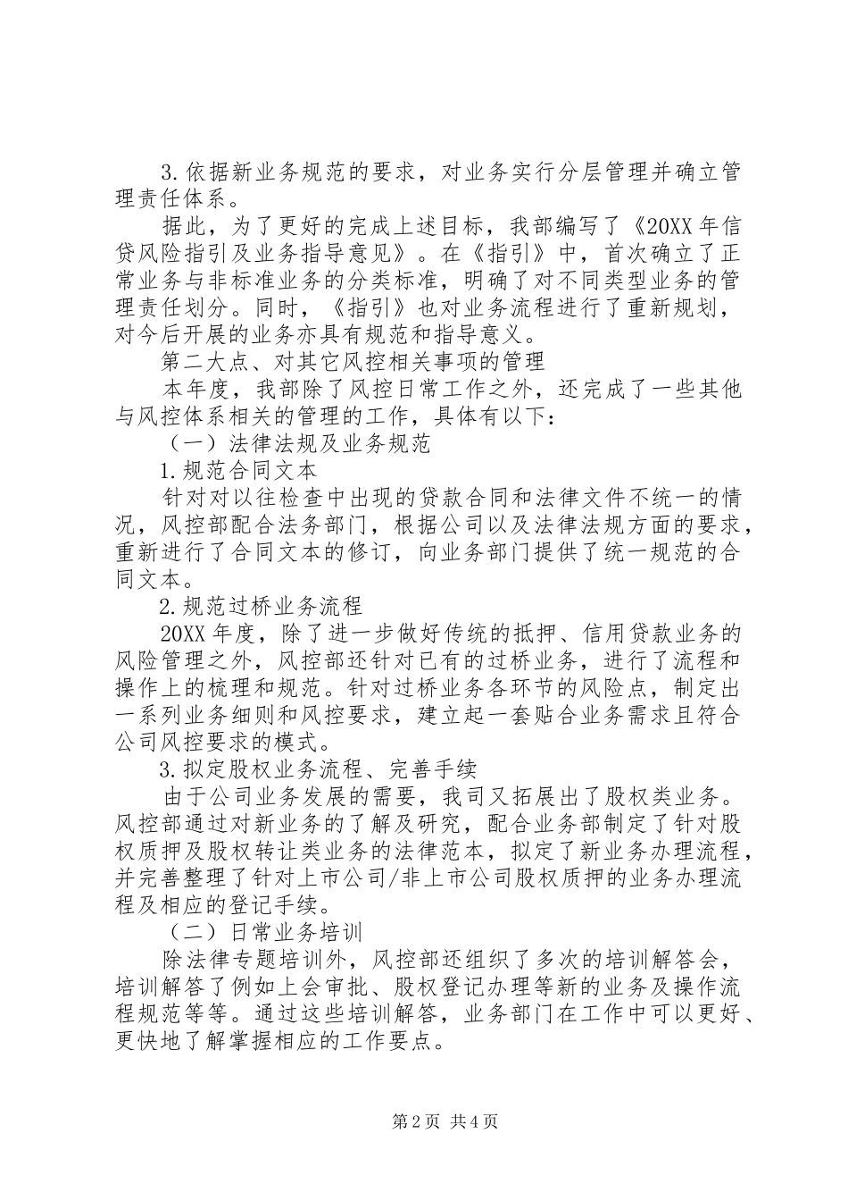 风控部门工作总结_第2页