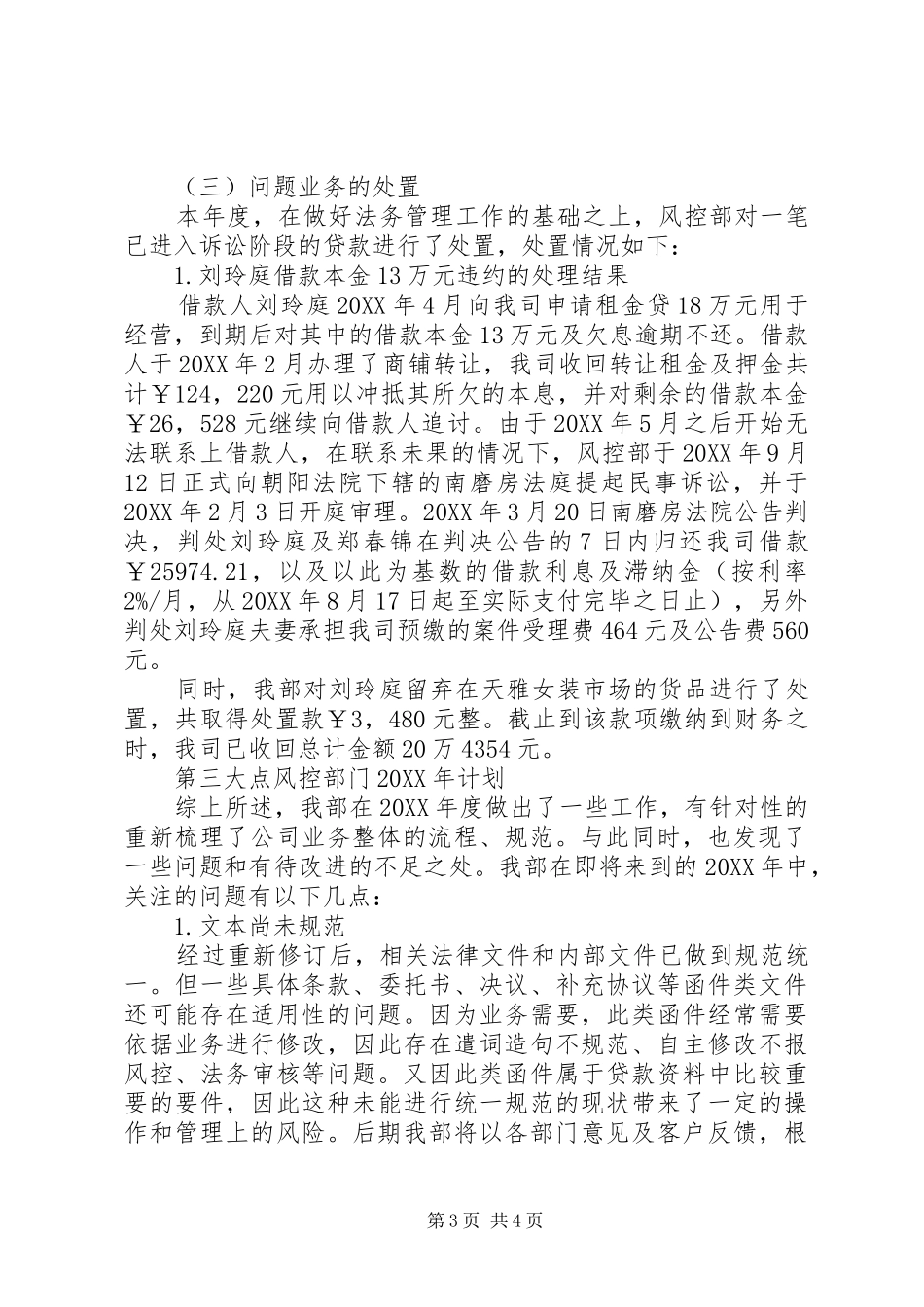 风控部门工作总结_第3页