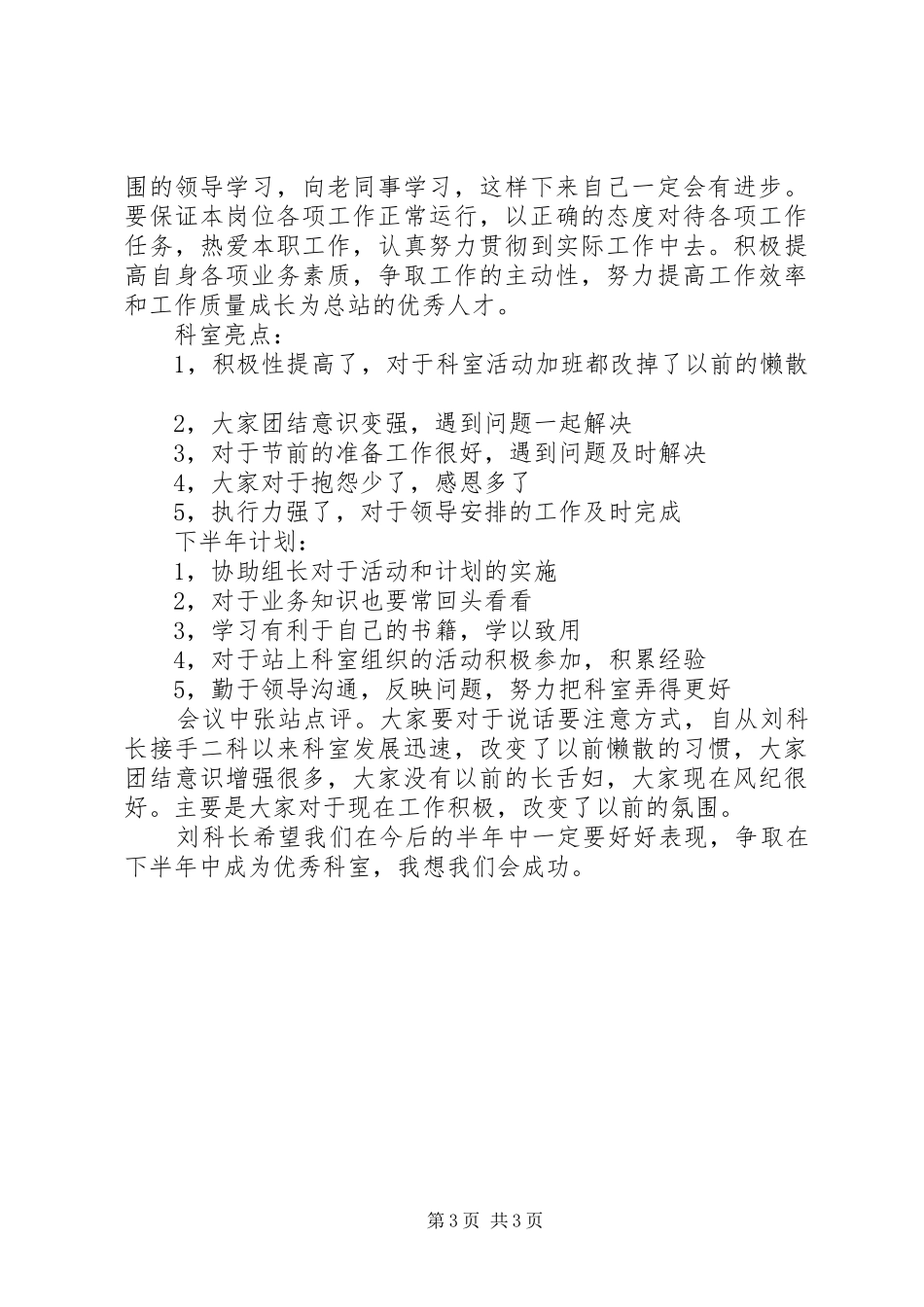 车站科室半年的工作总结_第3页