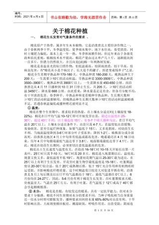 棉花种植相关知识