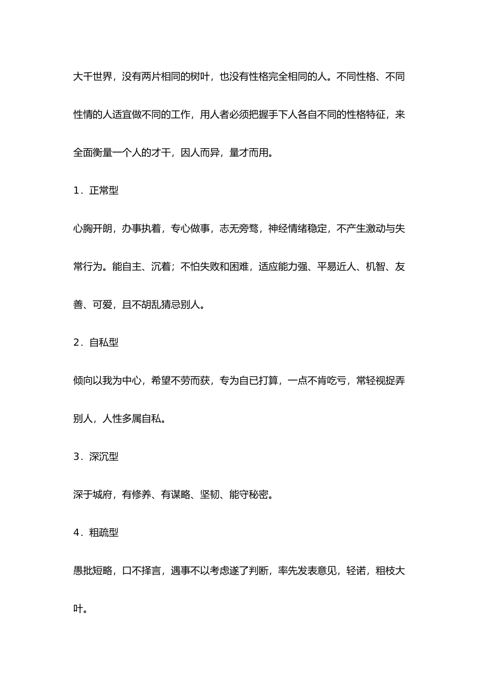 如何激发员工的干劲_第2页