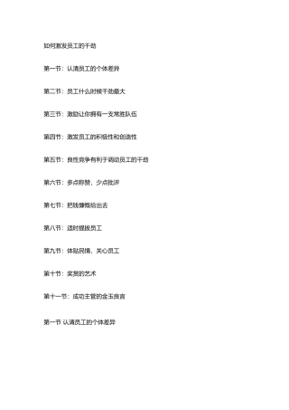如何激发员工的干劲