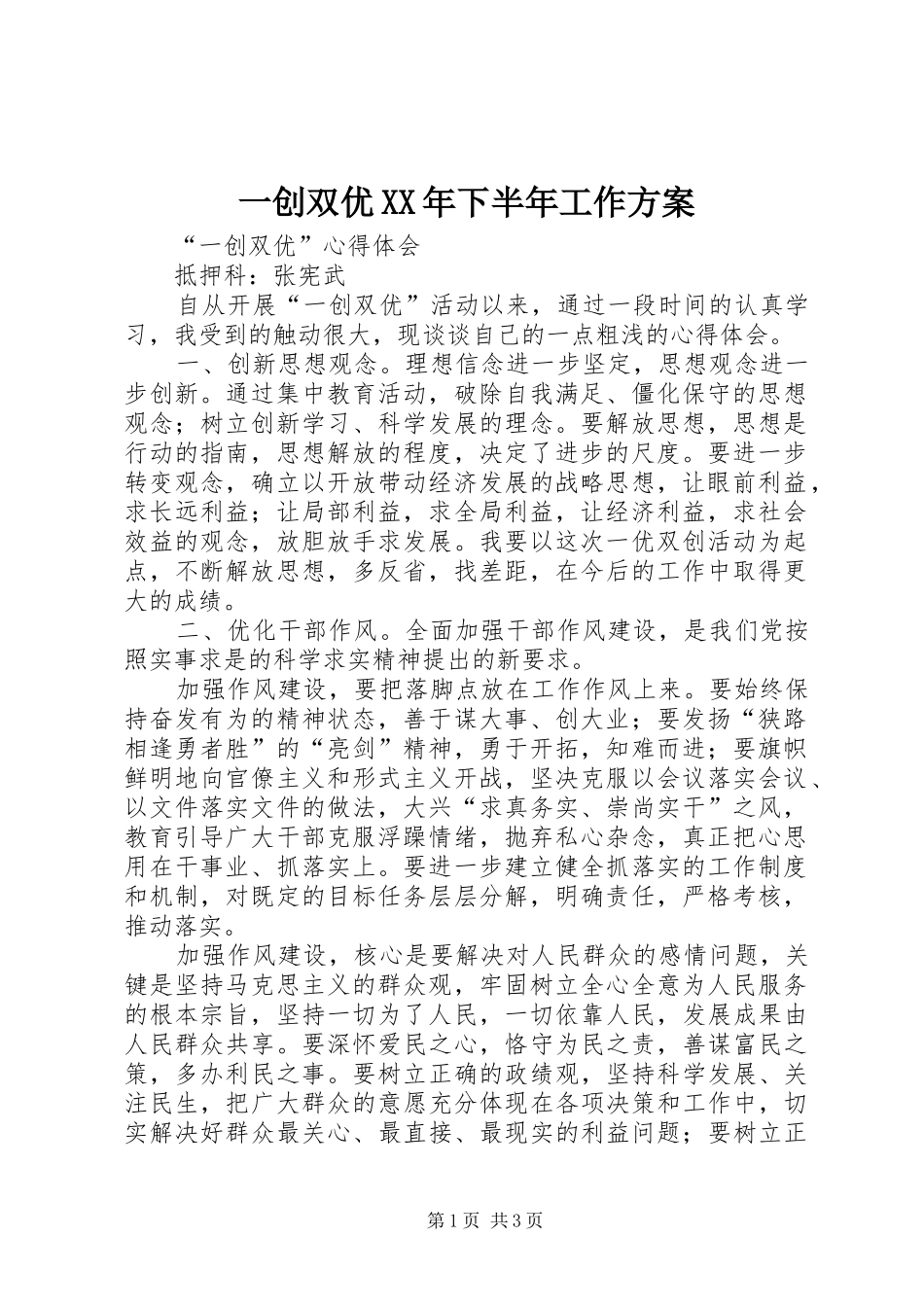 一创双优下半年工作方案_第1页