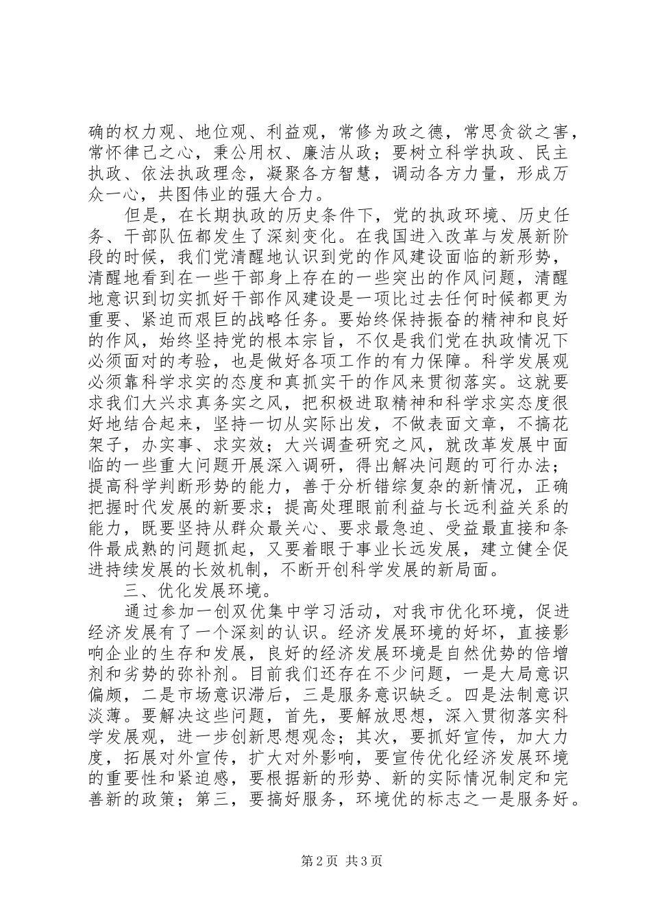 一创双优下半年工作方案_第2页