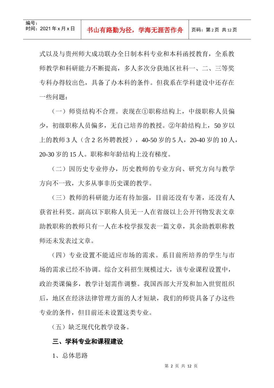 毕节学院政史系学科建设与发展规划(征求意见稿)_第2页