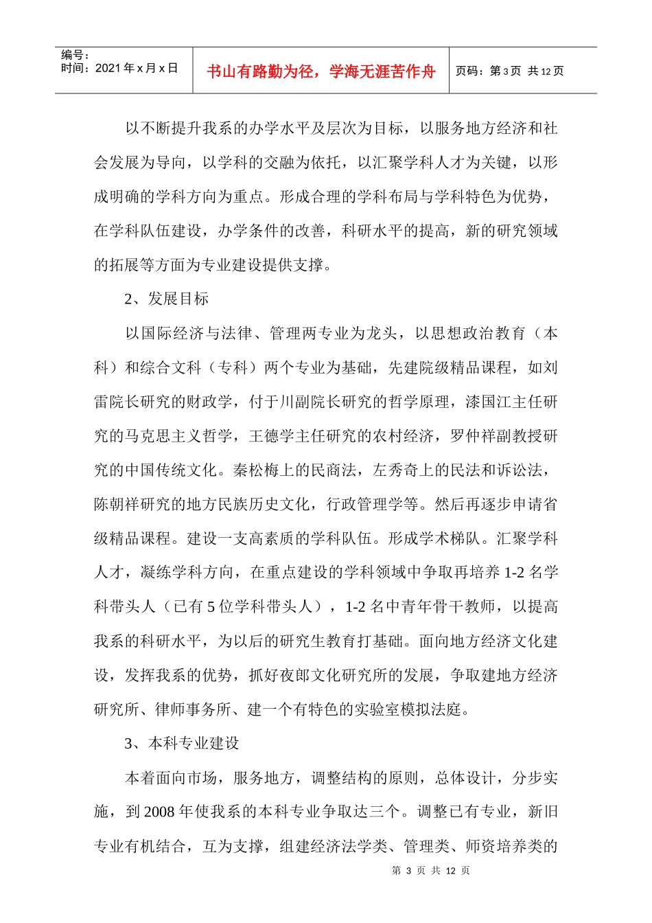 毕节学院政史系学科建设与发展规划(征求意见稿)_第3页