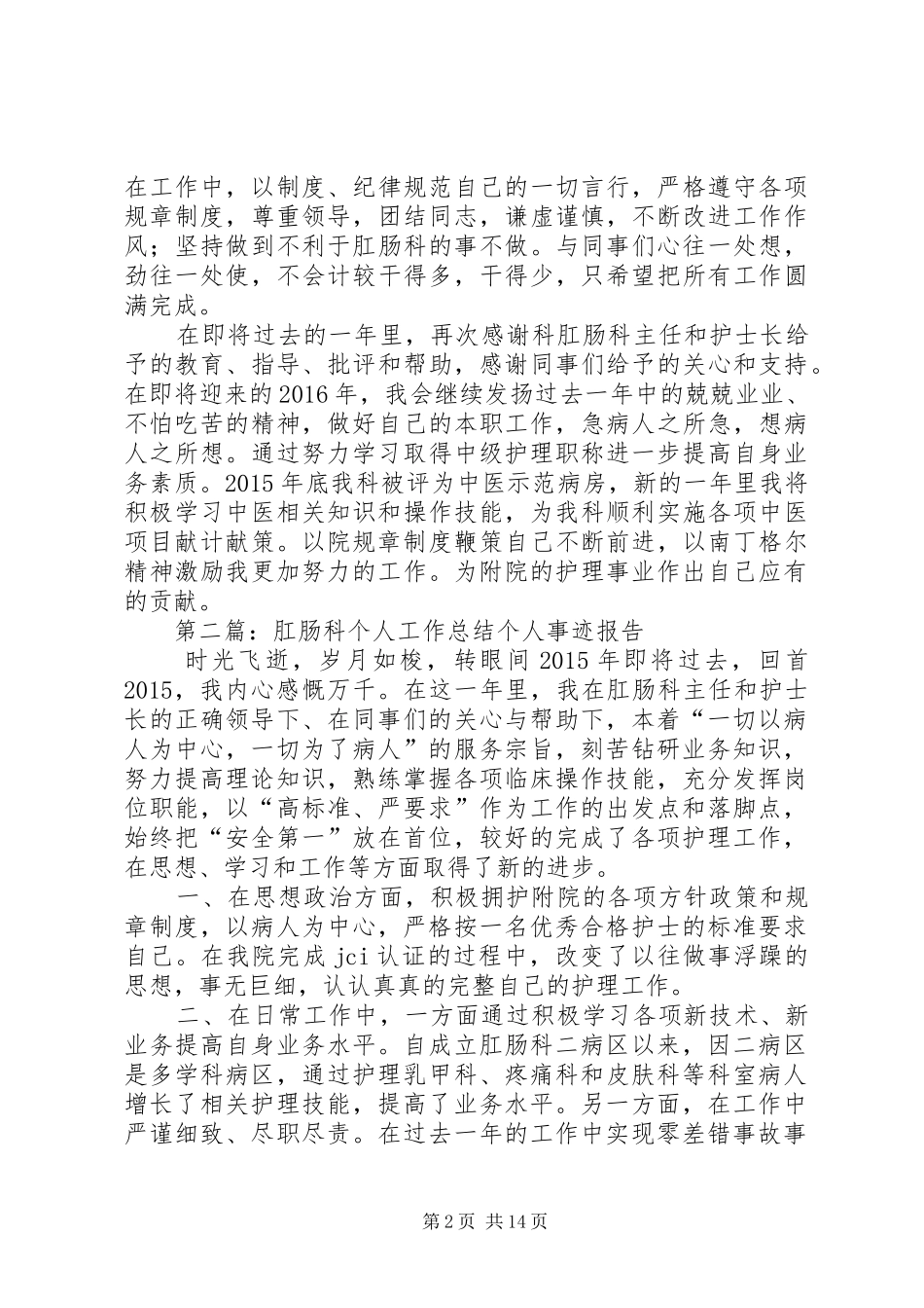 肛肠科个人工作总结_第2页