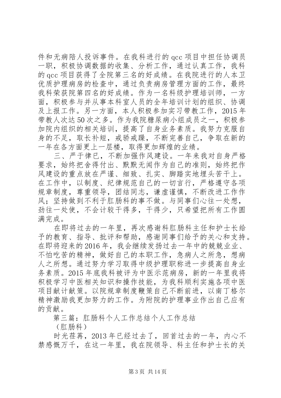 肛肠科个人工作总结_第3页